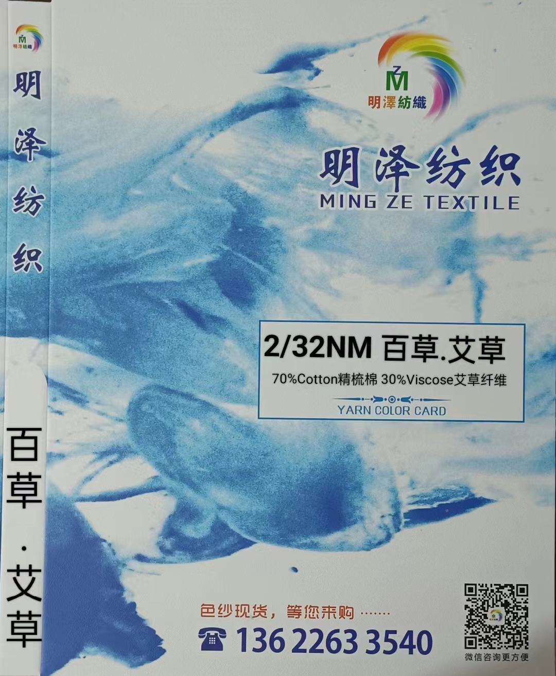 32NM/2 百草.艾草